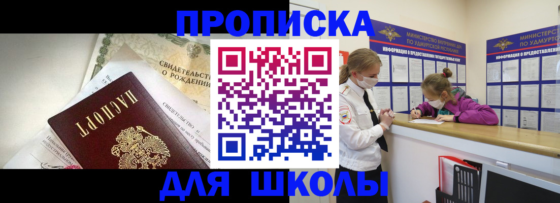 прописка регистрация в Петров Вале