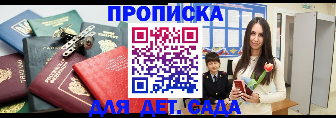 прописка гарантия в Петров Вале